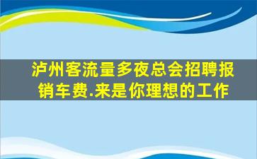渭南KTV招聘
