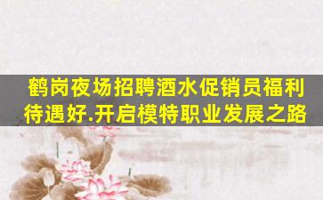 鸡西酒吧招聘